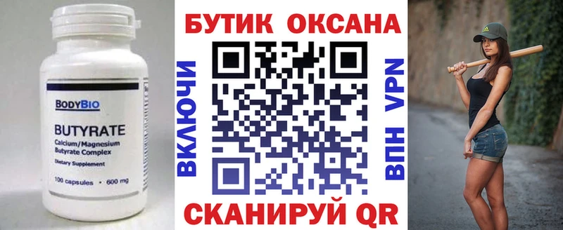 БУТИРАТ 99%  ссылка на мегу сайт  Княгинино  что такое  
